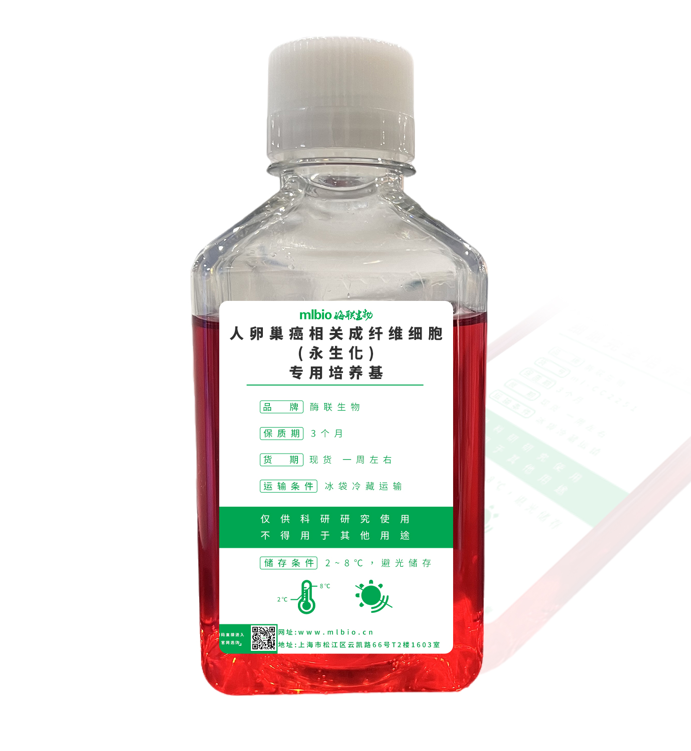 人卵巢癌相關成纖維細胞(永生化)專用培養基主圖