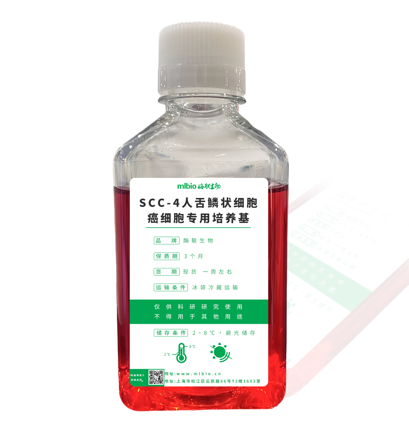 SCC-4人舌鱗狀細胞癌細胞專用培養基主圖