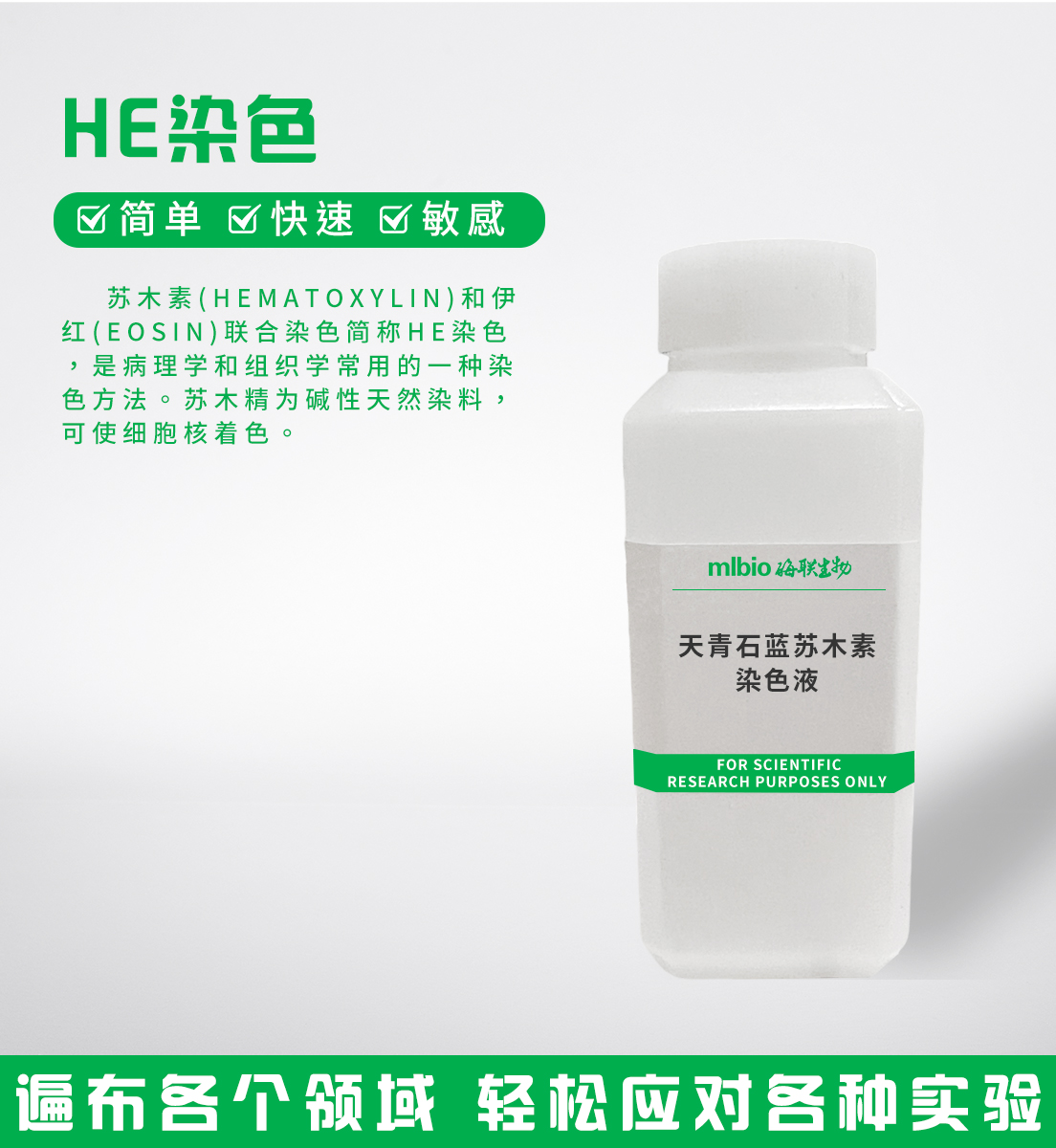 天青石藍蘇木素染色液主圖
