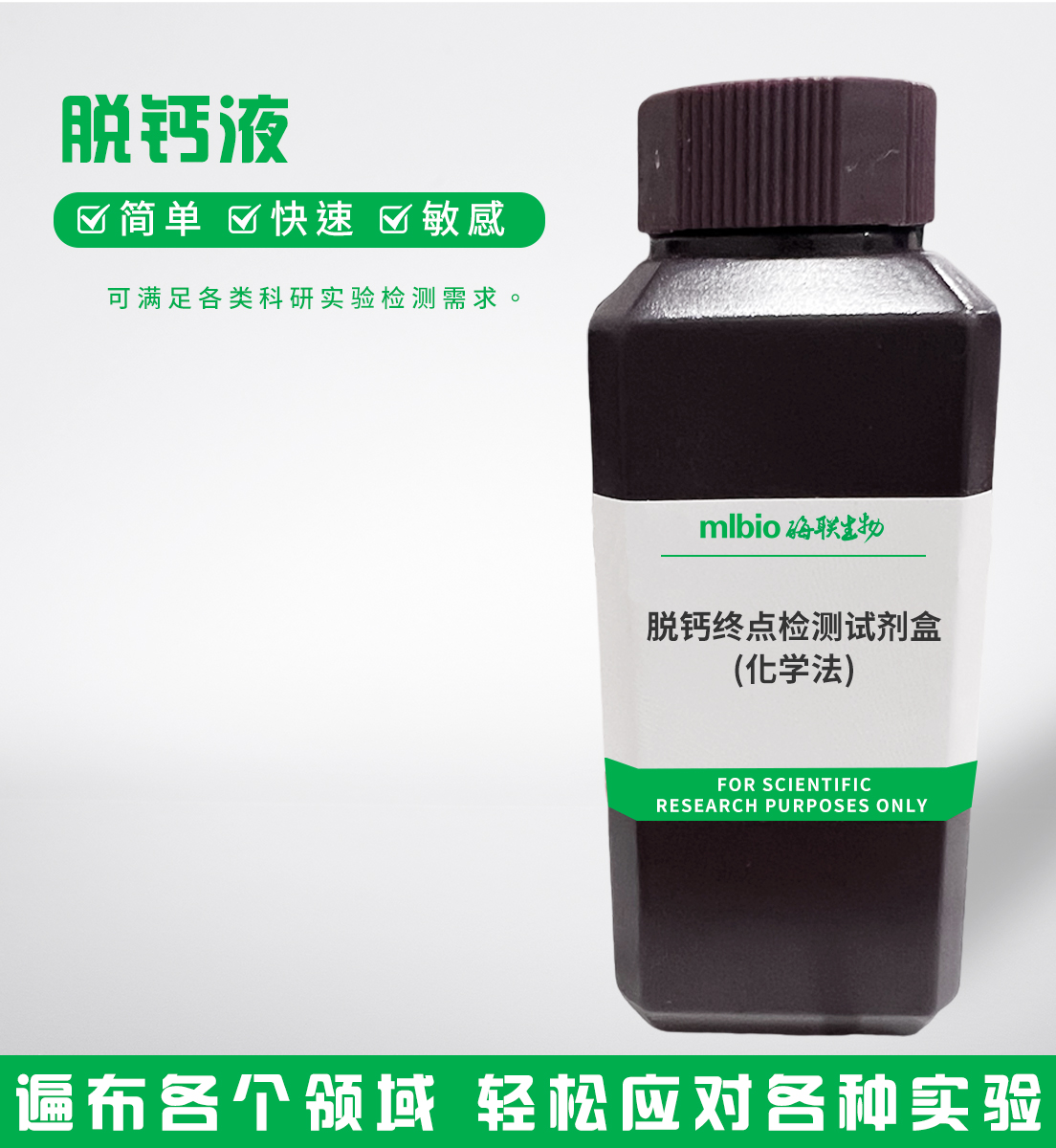 脫鈣終點檢測試劑盒(化學法)主圖