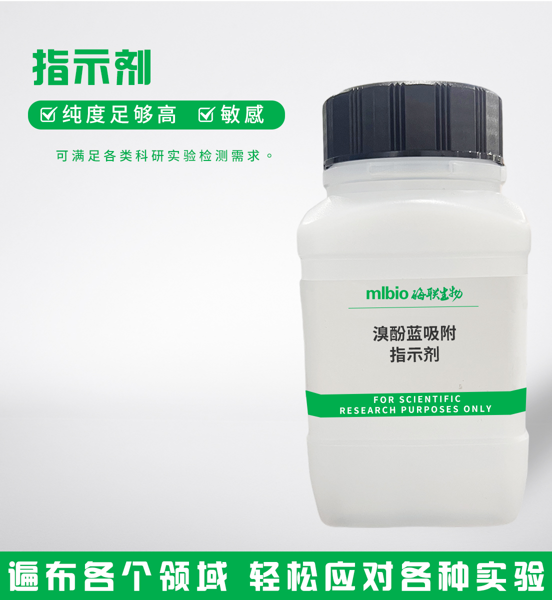 溴酚藍吸附指示劑主圖