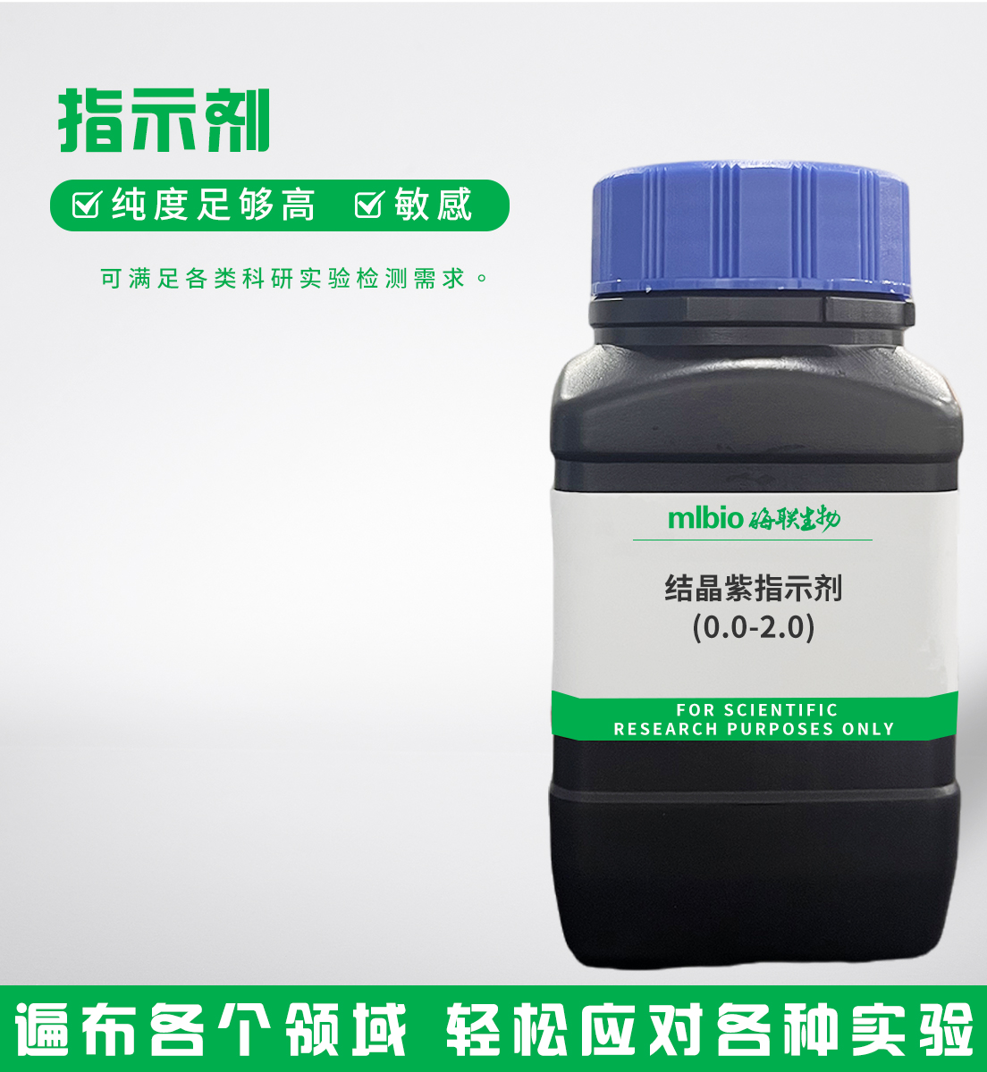 結(jié)晶紫指示劑(0.0-2.0)主圖