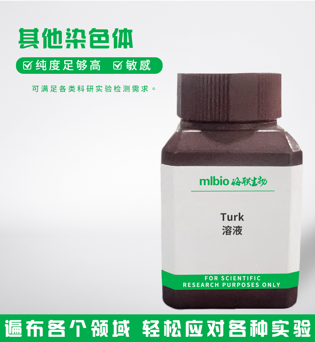 Turk溶液主圖