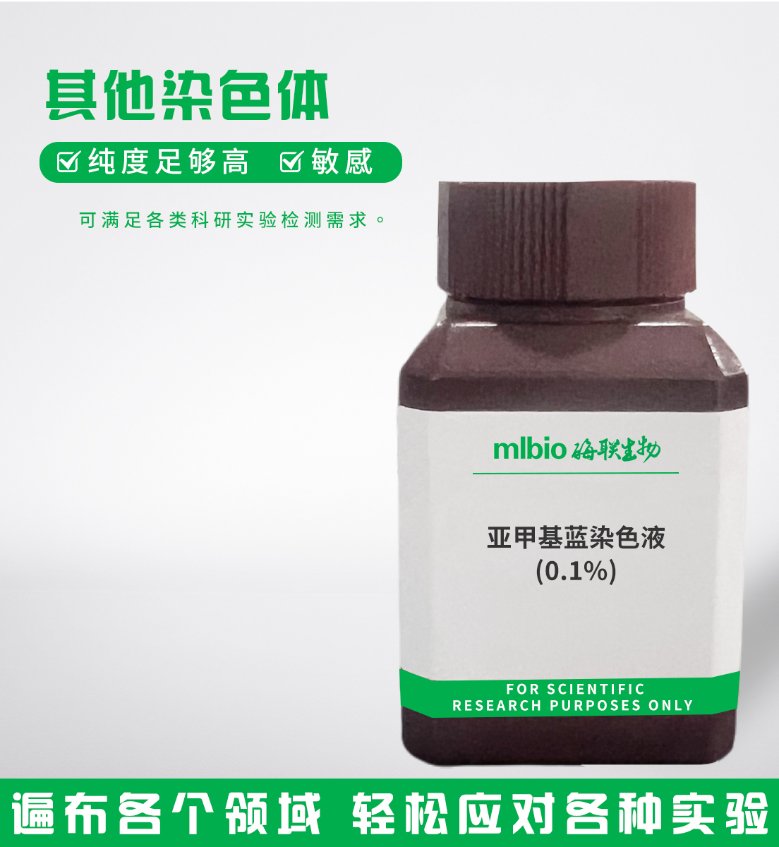亞甲基藍染色液(0.1%)主圖