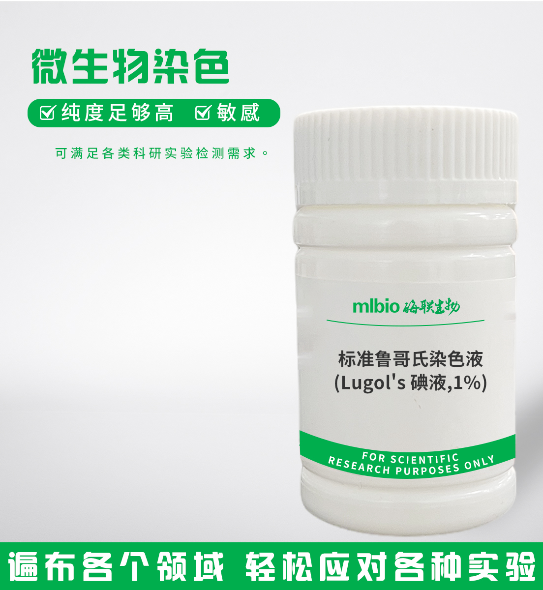標準魯哥氏染色液(Lugol s碘液,1%)主圖