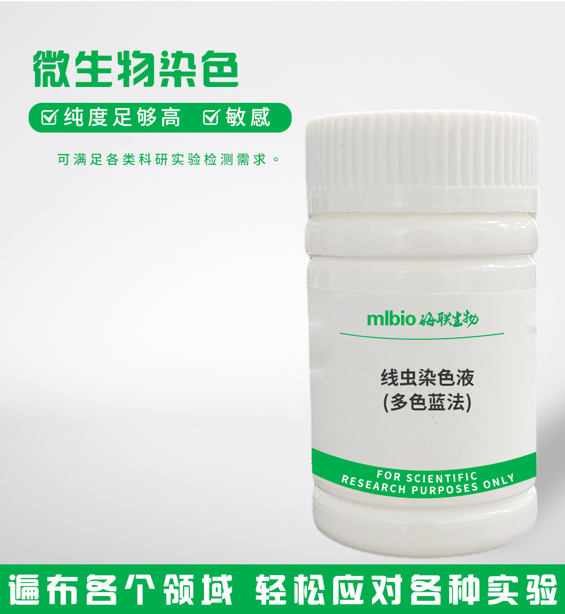 線蟲染色液(多色藍法)主圖